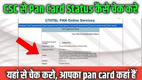 CSC Se Pan Card Status Kaise Check Kare 2023 | CSC Pan Card Track Kaise Kare |