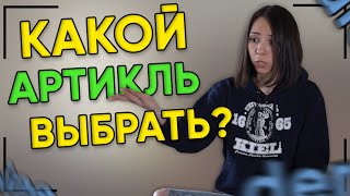 😃 Артикли в немецком языке. Определенный или неопределенный? Немецкий для начинающих.