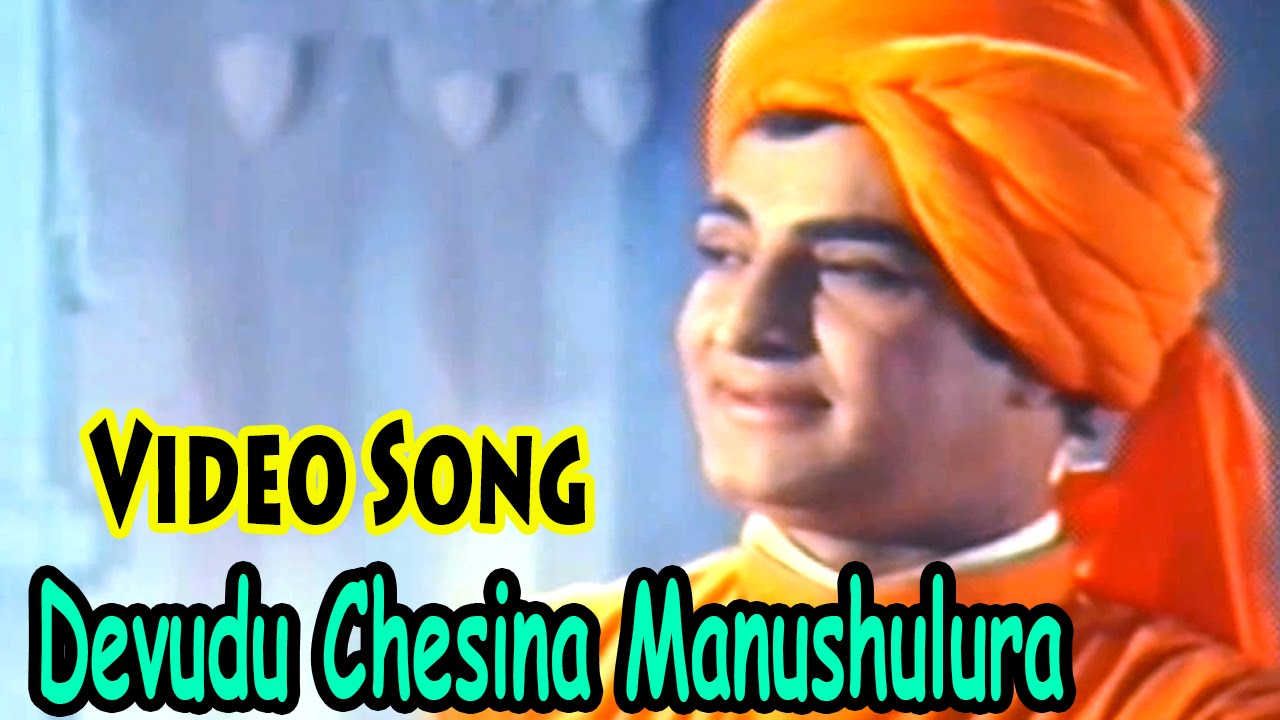 devudu chesina manushulu movie song devudu chesina manushulu movie song