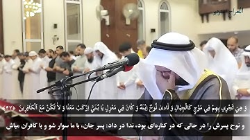 تلاوت خاشع و گریه‌آور سوره نوح به صدای شیخ مشاری العفاسی