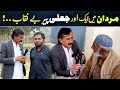 Mardan chapa  da olas faryad  with shahid khan  92 aamolasqfaryadtv