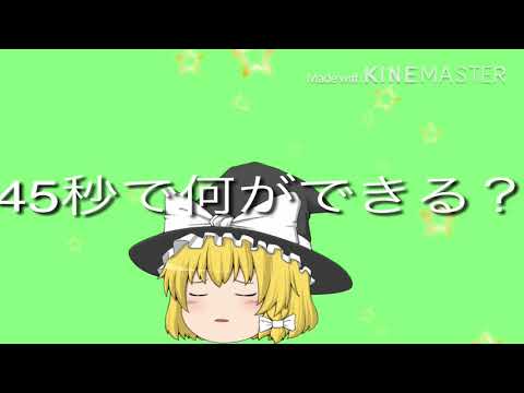 「東方pv」45秒で何ができる？