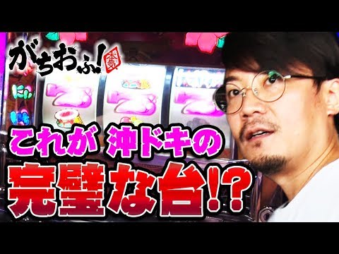 【沖ドキ】ウシオがガチオフ初登場！朝から高挙動の沖ドキを時間一杯までぶん回す！【ウシオ/がちおふ！】