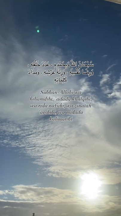 Subhan-Allahi wa bihamdihi, `adada khalqihi,
