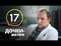 Игорь взялся за старое – Сериал Дочки-матери: серия 17