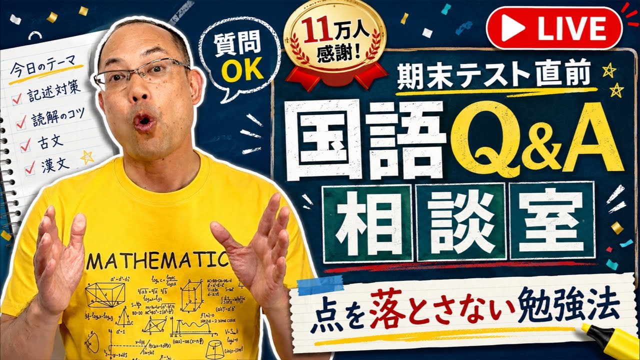 【11万人感謝】期末テスト直前!国語で点を落とさない勉強法Q&A