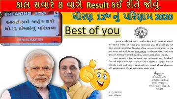 Std 12 Result 2020 || Std 12 Commerce Result || 12 Commerce ,Arts Result || Result Date || GSEB.ORG