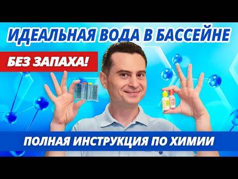 Бейне: Бассейндердегі аралас хлор дегеніміз не?