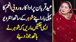 Eid Ul Adha Par Rubi Anam Ka Husband Ke Sath Interview - Aisi Jugtain Mari Ke Shohar Ne Hath Jor Die