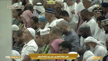 صلاة المغرب من المسجد الحرام بـ مكة المكرمة تلاوة الشيخ د ماهر المعيقلي