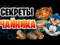 Что такое чайник безмятежности и как его фармить! | новая механика в Геншин Импакт!