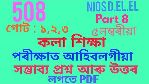 NIOS D.El.Ed| 508 Unit 1 2 3| Important Question and Answer