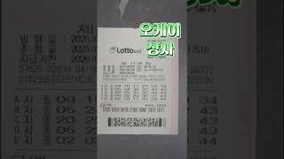 로또1178회 오케이상사 자동 30게임#로또1등 #로또명당 #로또1178회 # 오케이상사 # 모두1등되세요