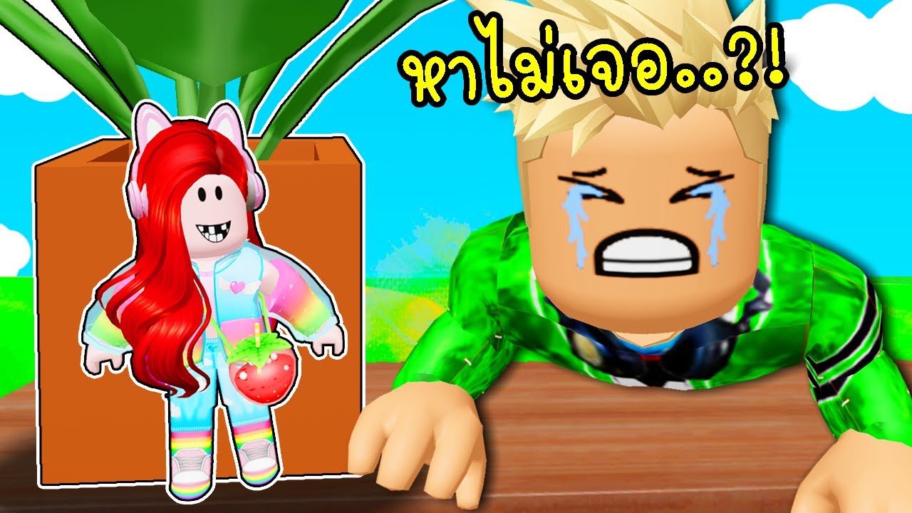 ย่อส่วน ซ่อนแอบ  Roblox Shrink Hide & Seek