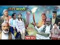 Meri Bassai म र ब स स Ep 919 Nepali Comedy Surbir Ramchandra Media Hub Official Meri Bassai म र ब स स Ep 919 Nepali Comedy Surbir Ramchandra Media Hub Official