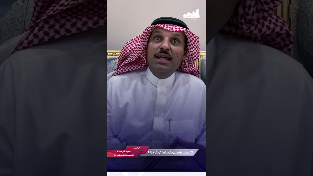 إستضافة الشريف نايف بن شاكر العبدلي والشريف محمد بن شاكر العبدلي | للشيخ الشريف محسن بن علي الشنبري