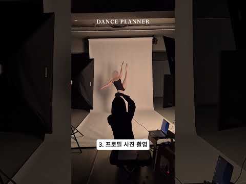 아직도 발레 오디션 혼자 준비하시나요?