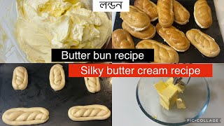 Bangladeshi mum London😍vlog-623/Silky Butter cream recipe/Butter bun recipe/বাটার বান রেসেপি