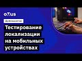 Демо-занятие курса «Game QA Engineer»