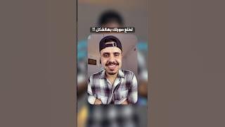 طريقة #تصوير صحيحه 📸✅ صور نفسك صح