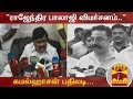 New video by Thanthi TV on YouTube