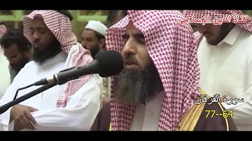 يُضَاعَفْ لَهُ الْعَذَابُ//عشائية خاشعة من القارئ محمد اللحيدان