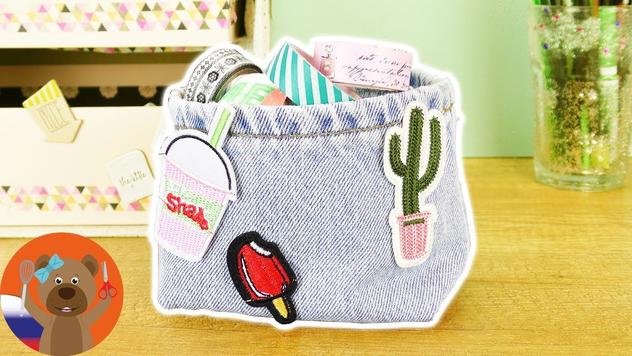 Корзинка для хранения мелочей с заплатками DIY своими руками - YouTube