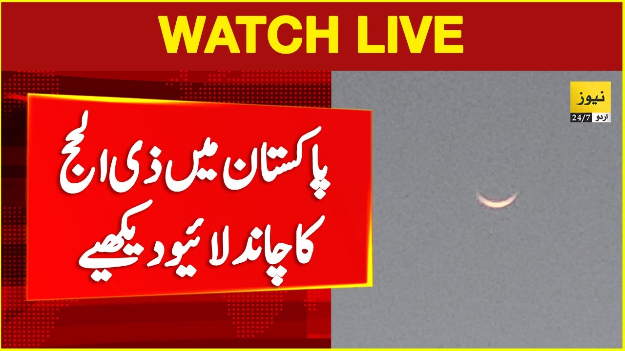 Zil hajj ka chand 2024 Eid Adha 2024 moon in Pakistan Zil hajj moon