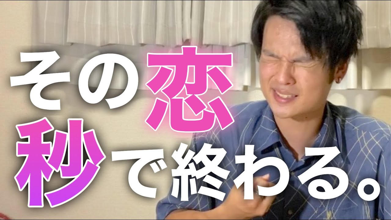 秒で別れるダメカップルの特徴5選