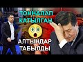 СРОЧНО! 😱 КЫРГЫЗ ЭЛИН ТАҢ КАЛТЫРГАН ОПЕРАЦИЯ БОЛДУ