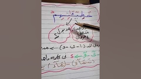 تصحيح تلاوة كلمة (خطيئتهم) سوره نوح صباح الدسوقي