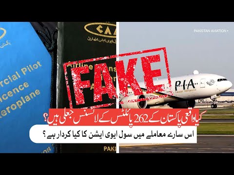 The reality behind fake pilot degrees and who are the culprits?