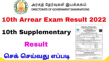 10th exam result how to check tamil | sslc exam result check 2022 | Tricky world