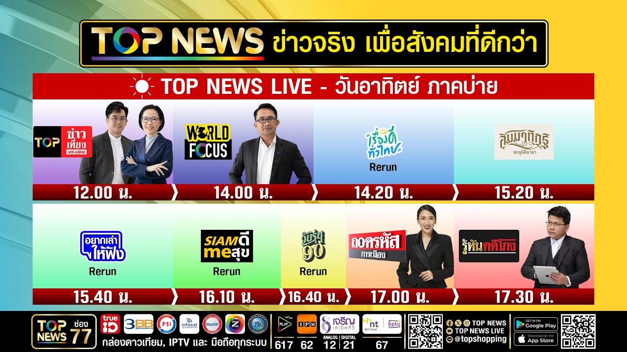 Live ภาคบ่าย | 23 พฤศจิกายน 2568 | FULL | TOP NEWS - YouTube