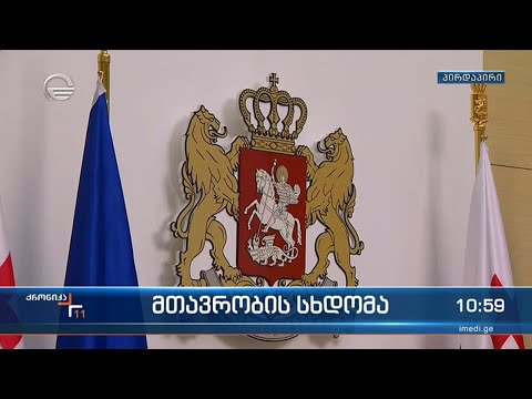 ქრონიკა 11:00 საათზე - 2 მაისი, 2022 წელი