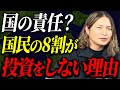 このままでは将来ヤバい！日本の資産形成の現状