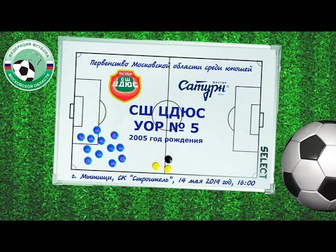 СШ ЦДЮС - УОР №5
