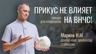 видео: ПРИКУС НЕ ВЛИЯЕТ НА ВНЧС! картинка: ПРИКУС НЕ ВЛИЯЕТ НА ВНЧС!