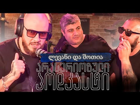 PODCAST 53 - ლევანი და შოთია