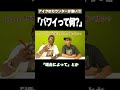 このアイクのカウンターがすごい！2026 #矢作とアイクの英会話 #英会話 #english
