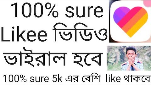 100% Sure  ভিডিও ভাইরাল হবে Likee | Likee তে  ভিডিও ভাইরাল করার সহজ উপায় | Video Virul | Time Topic
