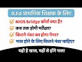 NIOS Brigade Course Kya H | Bridge Course For Primary B.Ed Teachers | Detailed Syllabus Discussion|