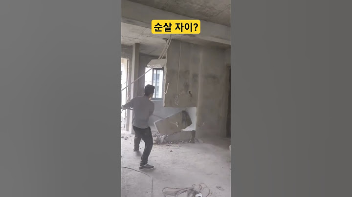 아파트 확장공사하는데 벽을 부숴도 되나 #순살자이 #아파트 #확장 #공사