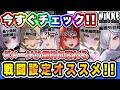 【ニケ】オススメの戦闘設定を解説します【勝利の女神NIKKE】