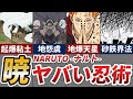 【NARUTO】暁メンバー最強の忍術【ナルト解説/考察】