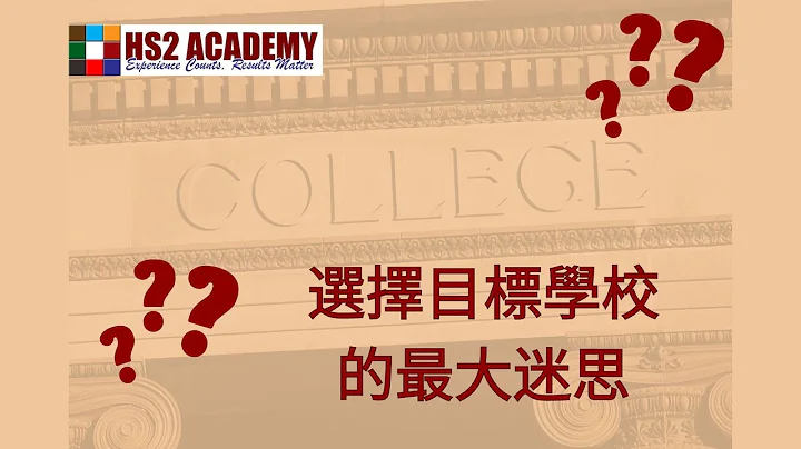 目标大学别乱选! 性价比怎么看？美国有上千所四年大学, 录取率从3%-100% 都有, 差别是什么呢？（忘了提班级师生比也是性价比的重点, UT Austin 审核不考虑面试, 校友子女与就读兴趣） - 天天要闻