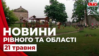 Головні події дня у Рівному та області | ITV media group