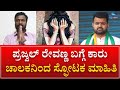 Prajwal revanna car driver  viral       