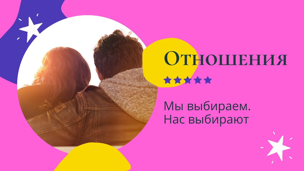 Соотношение 6. Тест в картинках про отношения. Выбери пару. Выберите отношения. Психологический тест на отношения.