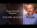 В пам'ять Луцик Анатолій Петрович 06.03.1955-05.02.2018 Частина 1